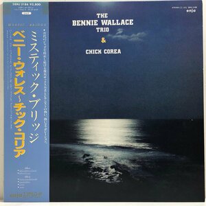 【LP】ベニー・ウォレス～チック・コリア / ミスティック・ブリッジ MYSTIC BRIDGE / BENNIE WALLACE TRIO 帯 OBI 解説付 ENJA 28MJ3186 ▲