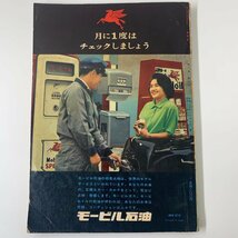 モーターマガジン 1962年4月号 特集 カスタムカーへの夢 MOTOR MAGAZINE 当時物 ☆_画像2