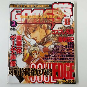 【ゲーム雑誌】月刊 GAME 遊 II ゲーム・ユウ・ツウ 1996年3月号 闘神伝2 リアルバウト餓狼伝説 リイド社☆