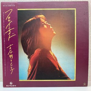 【LP】小谷野とも子 / フロム・インサイド / TOMOKO KOYANO / 帯 OBI 見 / KING / SKS-1025●