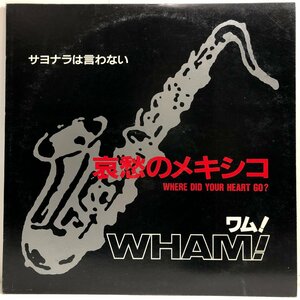 【12inch】ワム！ / 哀愁のメキシコ WHERE DID YOUR HEART GO? / WHAM! / DON WAS & DAVE WAS 見 EPIC QY.3P-90092 ▲