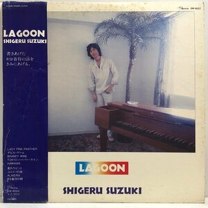 【LP】鈴木茂 / LAGOON / 松本隆, 細野晴臣, 林立夫 / はっぴいえんど ティン・パン・アレー 帯 OBI 内袋 歌詞付 PANAM GW-4022 ▲