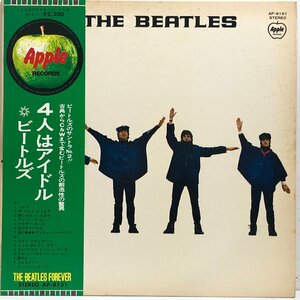 【LP】ザ・ビートルズ / 4人はアイドル HELP! / THE BEATLES「イエスタデイ」「涙の乗車券」ほか 帯 OBI 解説・歌詞付 APPLE AP-8151 ▲