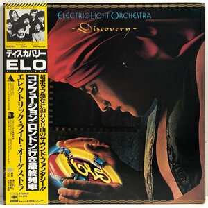 【LP】エレクトリック・ライト・オーケストラ / ディスカバリー DISCOVERY / ELO ジェフ・リン 帯 OBI 解説・歌詞・対訳付 JET 25AP1600 ▲