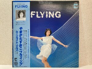 【LP】やまがたすみこ / フライング / SUMIKO YAMAGATA / FLYING / 帯 OBI 見 / BLOW UP / LX-7018●