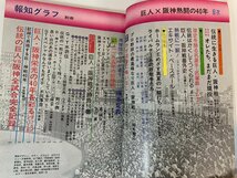 【まとめて4冊】野球雑誌 報知グラフ 別冊 巨人×阪神熱闘の40年 / 神宮の星 1976年 1977年 秋記号 / 長編記録映画「青春」パンフレット☆_画像5