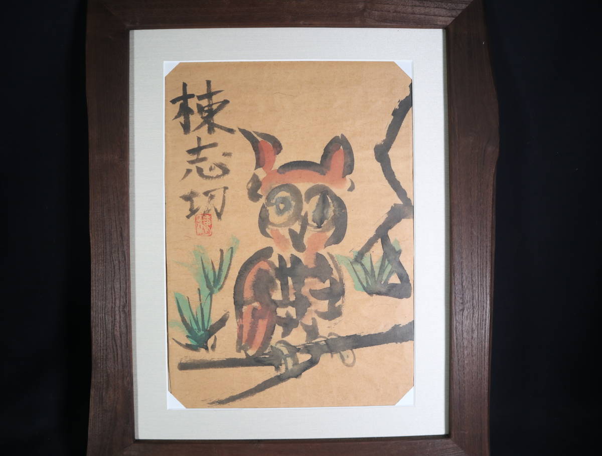 特价【真品】宗像志功(1903-1975)森林猫头鹰-稀有物品-手绘-青森, 绘画, 日本画, 人, 菩萨