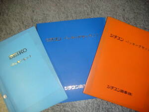 ◆◇938Z【新品】セイコー・シチズン純正腕時計ウラブタ電池蓋用パッキンなど３冊セット　ダイバー・自動巻・クオーツなど大量◇◆