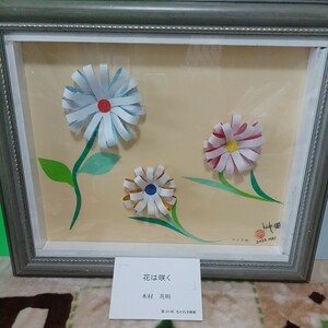 木村英明（きむらひであき)580×430 F8日本画　飾り絵『第20回なにわ美術展』展示作品　　　『花は咲く』真作 　一線美術会　会員