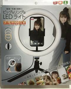 fx12-47*80 【未開封品】撮影用ビックリング型 LEDライト【外箱に傷汚れあり】