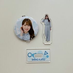 【最終値下げ】日向坂46 加藤史帆 ローソンくじ アクリルスタンド 缶バッジ 2点セット