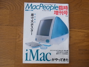 MacPeople 臨時増刊号 1998 9/1別冊 iMacがやってきた