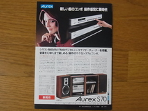 小冊子 Aurex joy 1979年1月 35ページ 特集：高級セパレートアンプ/システムコンポS70 _画像5