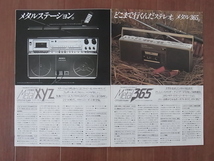 SONY ソニー TC/CF/TR/CB 総合カタログ 計3部 昭和54-56年 WALKMAN/STEREO Metal XYZ,365/SIR-Ⅲ など掲載_画像2