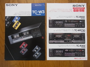 SONY ソニー Wカセットデッキ TC-W3、ステレオカセットデッキ TC-R502/TC-WR730/TC-R302 カタログ 計2部 1985,6年