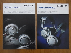 SONY ソニー ステレオヘッドホン 総合カタログ 開くとA4判4枚分 計2部 昭54,1978年 DR-Z7/Z6/Z5/S7/S6,ECR-880/660 など掲載