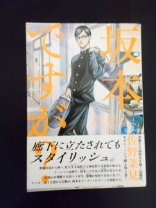 Ba3 00094 坂本ですが？ 3 佐野菜見 2014年12月26日 初版初刷発行 株式会社KADOKAWA