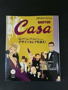 Ba1 01227 Casa BRUTUS カーサブルータス 2004年11月号 vol.56 デザインセレブを追え/フィリップ・スタルク ヴェネチアへの旅 他