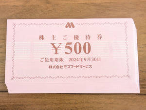 モスフードサービス 株主優待券 5000円分 送料無料 モスバーガー ミスタードーナツ