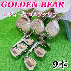 【良品】GOLDEN BEAR ゴールデンベアー レディース ゴルフクラブセット 初心者 優しい 女性 ドライバー ユーティリティ ウッド