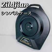 Zildjian ジルジャン シンバルケース ハードケース シンバルセーフ_画像1