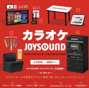 JOYSOUND カラオケジョイサウンド ミニチュアコレクション 全4種セット