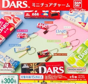 森永製菓 DARS ミニチュアチャーム 全6種セット ガチャ