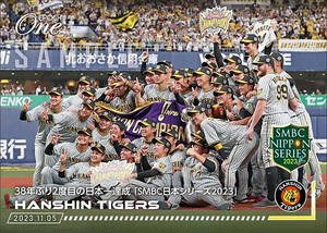 【阪神タイガース】日本一記念 38年ぶり2度目の日本一達成「SMBC日本シリーズ2023」（23.11.5）　優勝記念　胴上げ