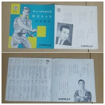 SPレコード／三波春夫／チャンチキおけさ　船方さんョ_画像6