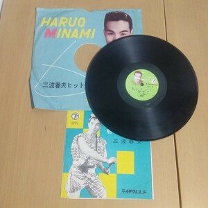 SPレコード／三波春夫／チャンチキおけさ　船方さんョ