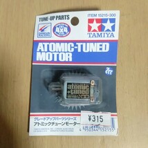 未開封／アトミックチューンモーター／グレードアップパーツシリーズ　タミヤ　当時物　／部品　パーツ　ミニ四駆_画像1