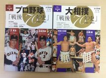 戦後70年史 ボクシング スポーツ ラグビー プロレス 大相撲 サッカー プロ野球 全7冊セット まとめ売り 永久保存版 1945-2015 管48926923_画像3