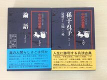 中国の思想 全12巻 別巻 計13冊セット 揃い 徳間書店 帯付き 韓非子 孟子 易経 荘子 老子 列子 孫子 呉子 中国の故事名言 本 管48640455_画像8