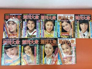 週刊大衆 9冊まとめ売り 1979-1981 浅野ゆう子 夏木マリ 川中美幸 叶和貴子 古手川祐子 大場久美子 かたせ梨乃 荒木由美子 管48459298