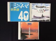 CD 49タイトル 軍歌 戦時歌謡 歌の慰問袋 青春TV倶楽部40 決定版 軍歌 昭和編 ポップス 昭和 明治 大正 レトロ 廃盤 レア 管47859561_画像10