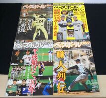 ベースボール マガジン プロ野球 2004-2019 不揃い 27冊 セット 二刀流の是非 野球殿堂の204人 魔球伝説 球団興亡 他 大谷翔平 管48993418_画像6