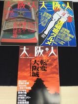 関西地域 阪急電車 本 27冊 大阪人21冊 鉄道ピクトリアル ぶ・ら・り kobe 写真集 ここに神戸がある 司馬遼太郎 市民のグラフ 管47859489_画像6