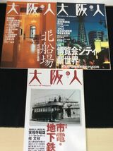 関西地域 阪急電車 本 27冊 大阪人21冊 鉄道ピクトリアル ぶ・ら・り kobe 写真集 ここに神戸がある 司馬遼太郎 市民のグラフ 管47859489_画像7