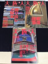 関西地域 阪急電車 本 27冊 大阪人21冊 鉄道ピクトリアル ぶ・ら・り kobe 写真集 ここに神戸がある 司馬遼太郎 市民のグラフ 管47859489_画像9