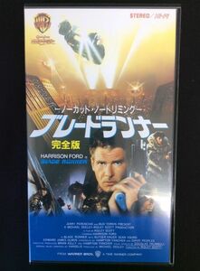 VHS ビデオ ブレードランナー ノーカット ノートリミング 完全版 ハリソン・フォード 日本版字幕 SF ロボット ショーン・ヤング 管49321744