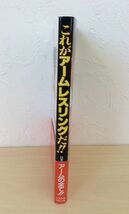 これがアームレスリングだ!! ベースボール・マガジン社 うでおし うでたおし 歴史 競技ルール トレーニング方法 スポーツ 本 管48504357_画像2