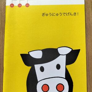 ディック・ブルーナ　北海道乳業協会　農林水産省　非売品ノート　レトロ