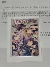 まんがタイムきらら 2021年10月号 抽プレ【星屑テレパス 図書カード】《当選通知書付き》海果 ユウ 遥乃 抽選プレゼント 当選品 大熊らすこ_画像1