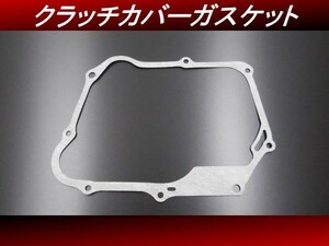 【送料無料】クラッチカバーガスケット モンキー ゴリラ　ダックス シャリー H44 2号