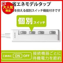 ★単品_2m_4個口★ エレコム 電源タップ コンセント 個別スイッチ 省エネ スイングプラグ 横挿し 4個口 2m ホワイト T-E5C-2420WH_画像2