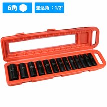 【新品即納】 13種 13本 セット ディープインパクト ソケット 6角 差込角 12.7mm 1/2インチ ディープ ロング インパクトレンチ 12.7 sq_画像1