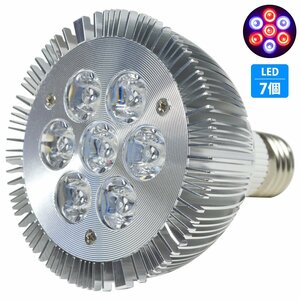 【新品即納】水槽 用 14W 照明 電球 7LED 青3/赤4 植物育成 スポット ライト E26 口金 アクアリウム 水草 サンゴ 熱帯魚 観賞魚 交換 LED