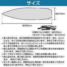 【新品即納】長期保管も安心！ 防水 ボートカバー 300D 12ft 全長：約420cm×幅：約270cm ブルー/青 船体カバー アルミボート 運搬 保管_画像5