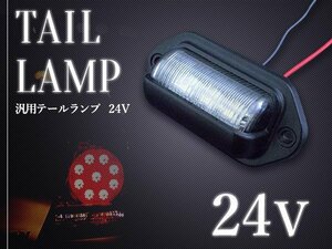 【新品即納】【2個】LED ライセンス灯 24V ナンバー灯 トラック トレーラー 路肩灯 ホワイト 6000k バックランプ 車幅灯 軽自動車/普通車