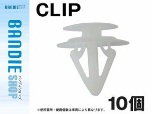 【新品即納】10個入 ダイハツ 純正品番 90044-67531 スクリベット クリップ グロメット クリップピン カーファスナー OEM 純正互換品